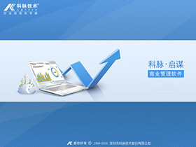 启谋商业管理软件