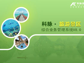 旅游景区超市管理软件