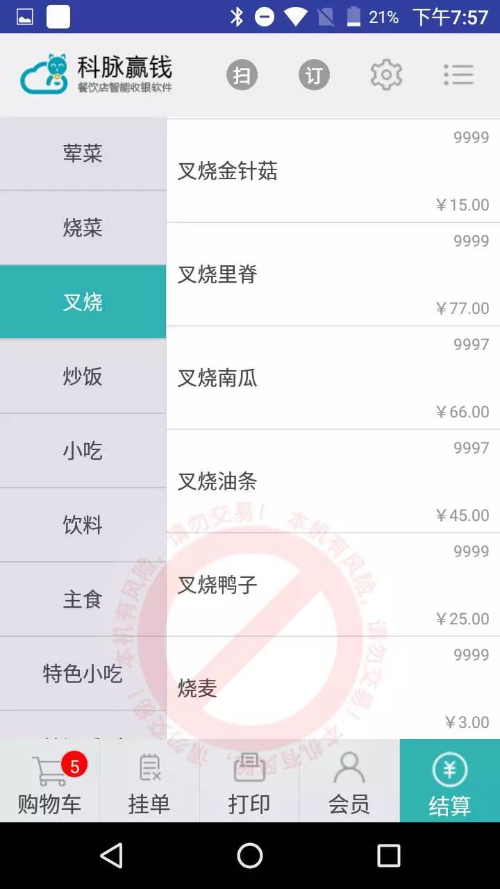 西餐厅管理系统-西餐厅管理软件