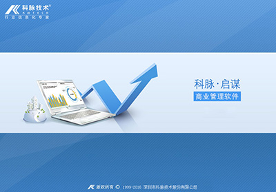 启谋商业管理软件