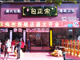 包正宗梅州旗舰店上线科脉赢钱云