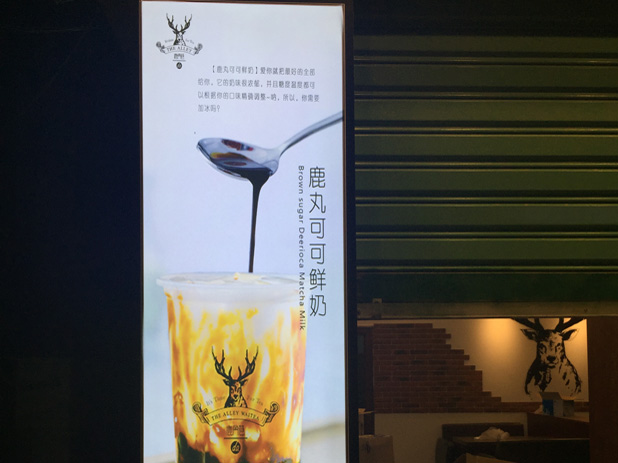 大埔县鹿角巷奶茶店上线科脉餐饮管理系统！享线移动支付！