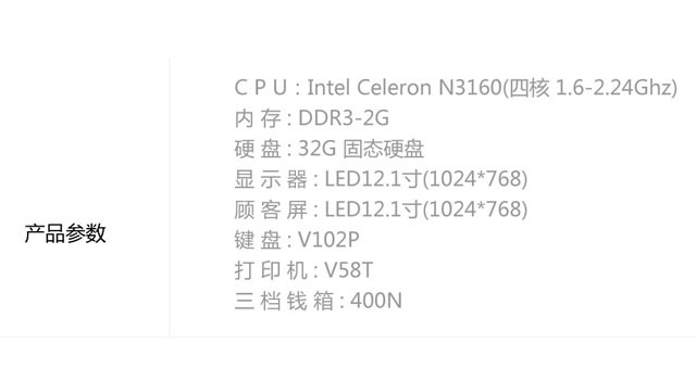经典商超POS收银机