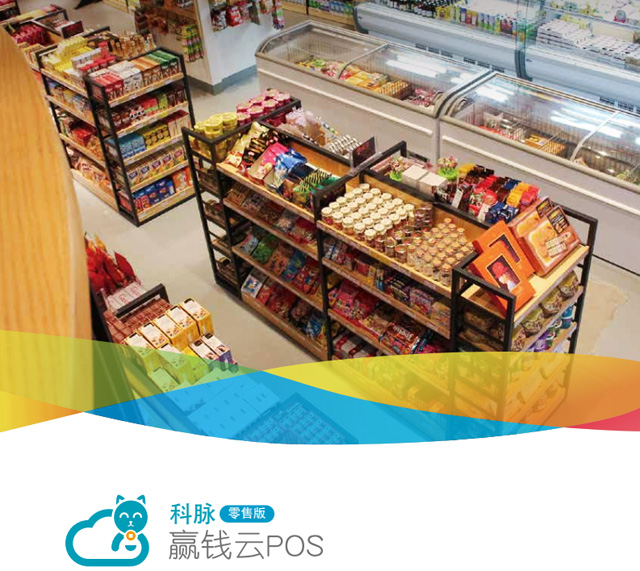赢钱云零售版适合小型便利店用的收银系统