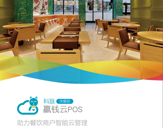 一款专门针对轻快餐饮收银开发的快餐收银软件—赢钱云快餐版