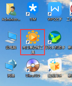 远程工具使用教程