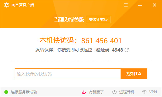 远程工具使用教程