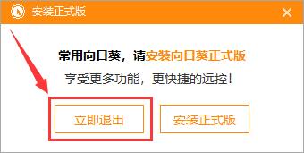 远程工具使用教程