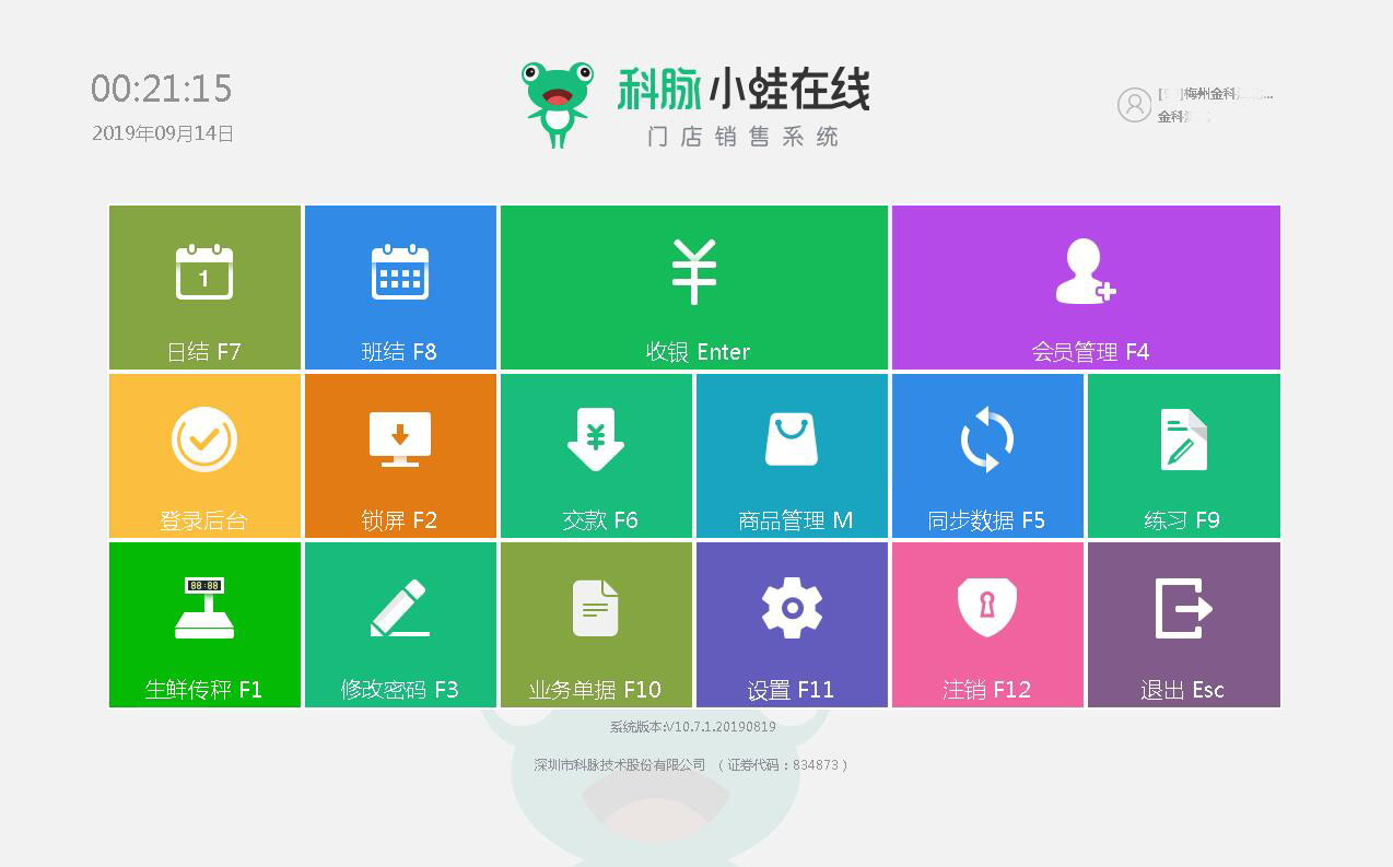 小蛙在线——单店及小型连锁专卖客户不二之选！