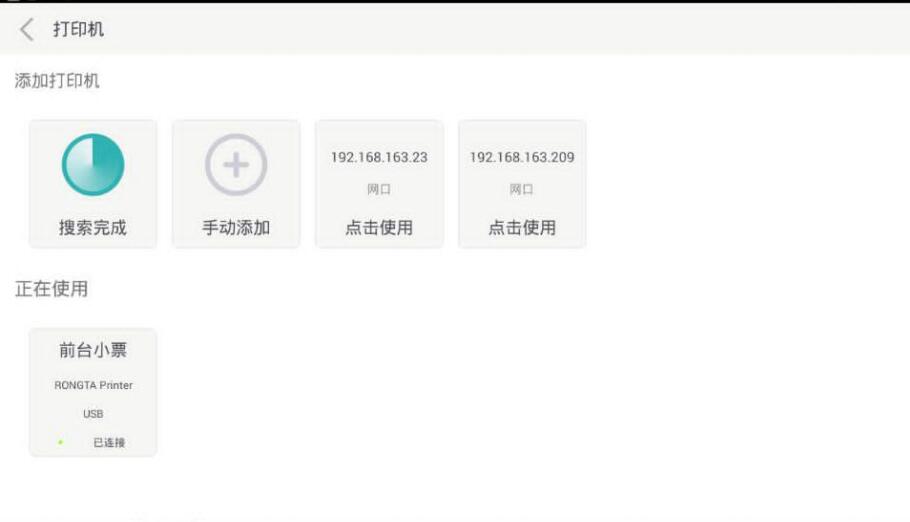 赢钱云POS收银系统连接打印机设置