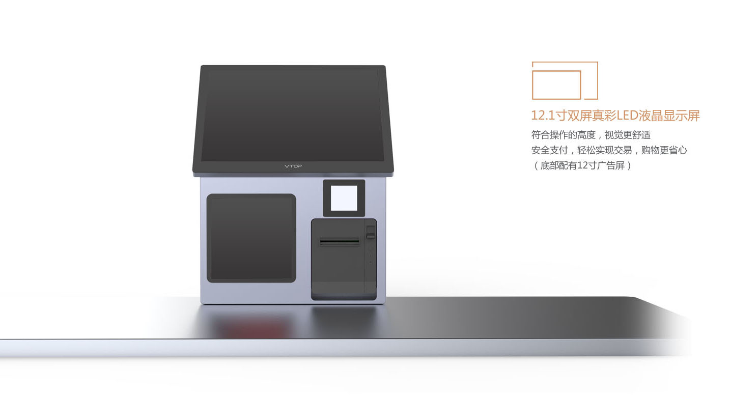 自助通道POS 收银机