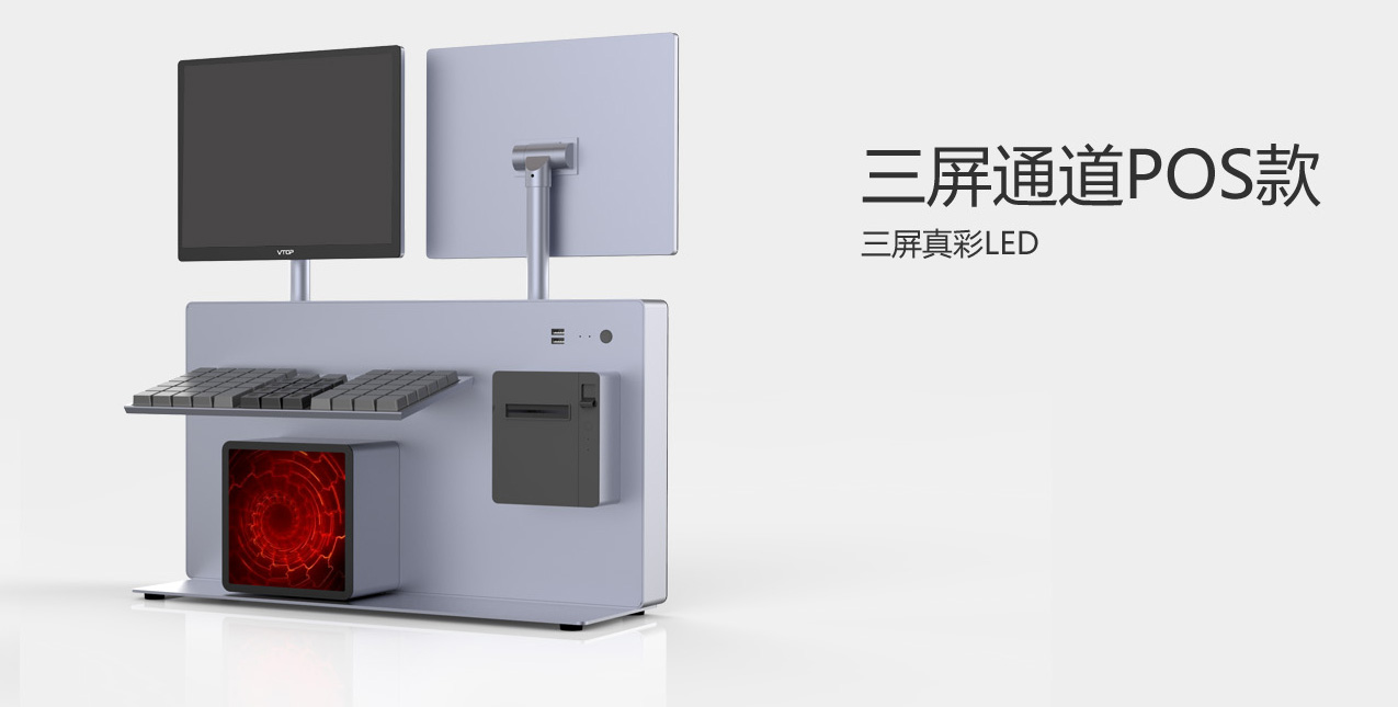三屏通道POS 收银机