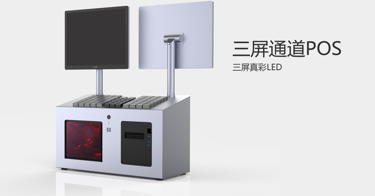 三屏通道POS－Ａ 收银机