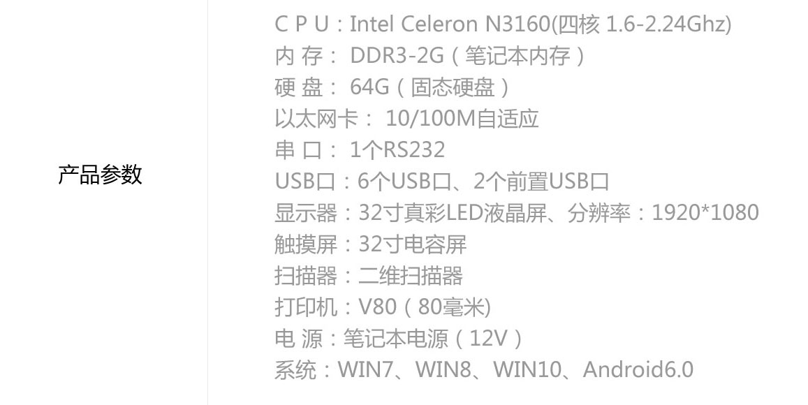 32寸自助POS 收银机