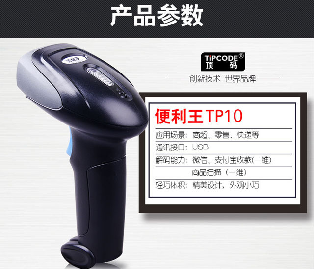 便利王 顶码TP10Y有线一维影像扫描枪