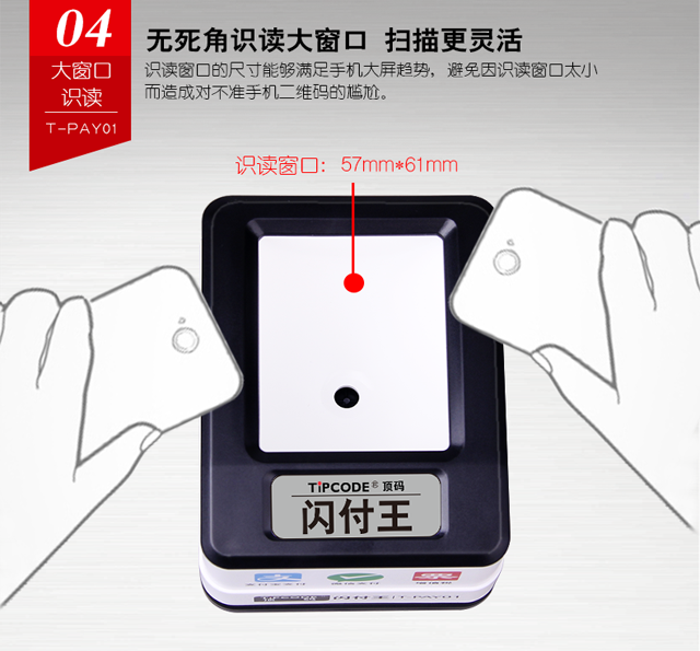 闪付王 顶码T-PAY01屏幕二维码扫描平台