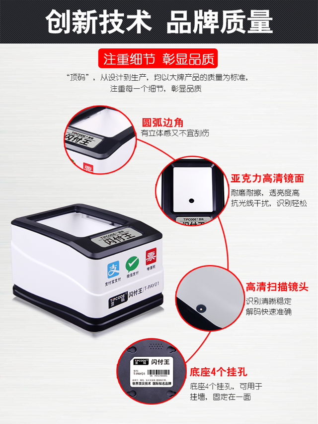闪付王 顶码T-PAY01屏幕二维码扫描平台