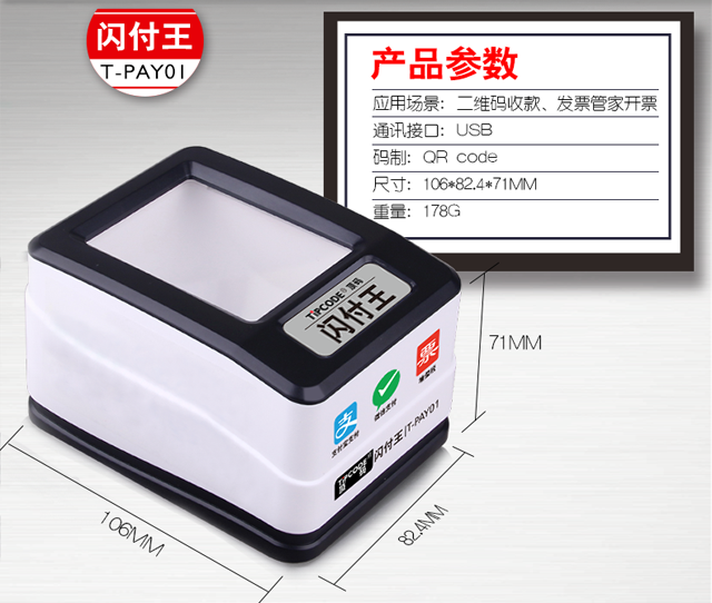 闪付王 顶码T-PAY01屏幕二维码扫描平台
