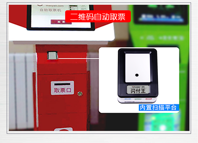 闪付王 顶码T-PAY01屏幕二维码扫描平台