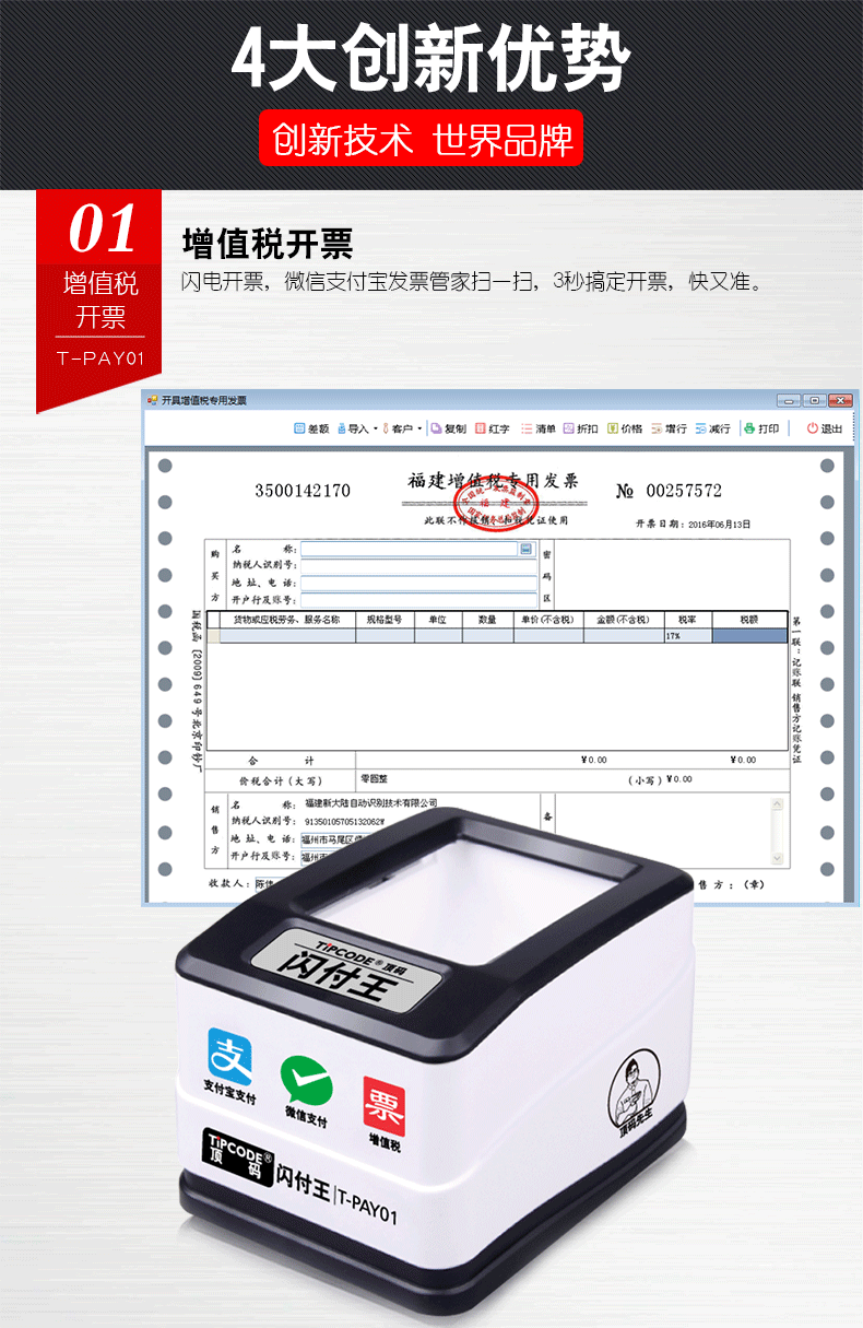 闪付王 顶码T-PAY01屏幕二维码扫描平台