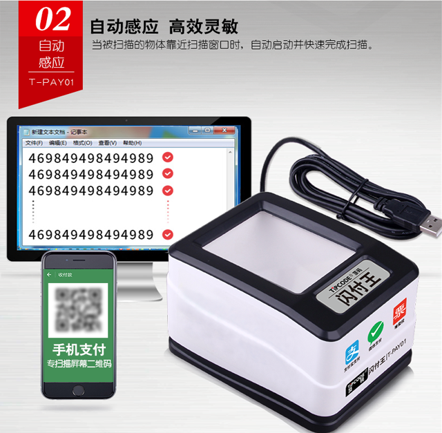闪付王 顶码T-PAY01屏幕二维码扫描平台