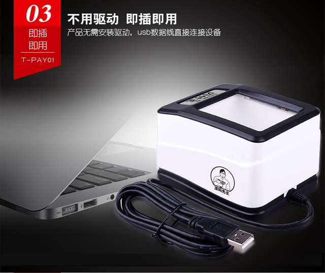 闪付王 顶码T-PAY01屏幕二维码扫描平台