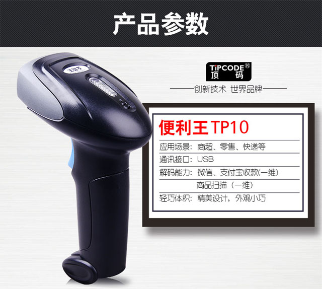 便利王 顶码TP10W无线一维影像扫描枪