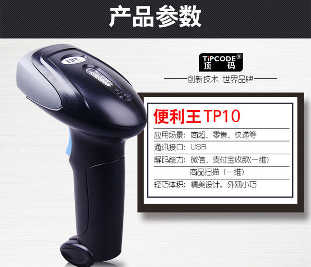 便利王 顶码TP10W无线一维影像扫描枪