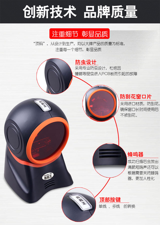 商超王 顶码TP7120激光一维条码扫描平台