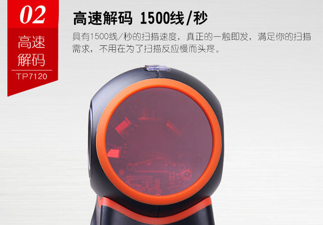商超王 顶码TP7120激光一维条码扫描平台