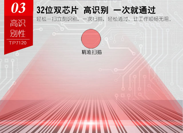 商超王 顶码TP7120激光一维条码扫描平台