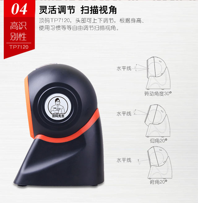 商超王 顶码TP7120激光一维条码扫描平台