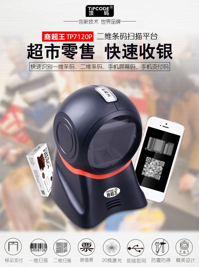 开店选用扫描枪还是扫描平台？