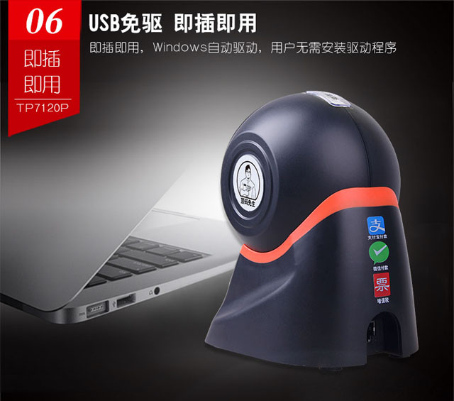 商超王 顶码TP7120P二维条码扫描平台