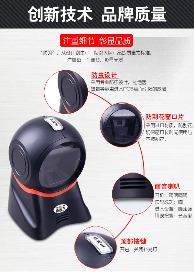 商超王 顶码TP7120P二维条码扫描平台