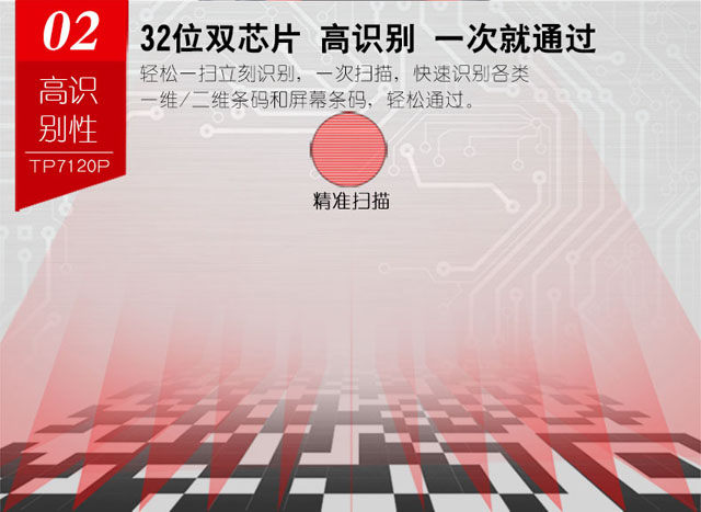 商超王 顶码TP7120P二维条码扫描平台