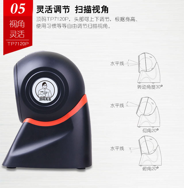 商超王 顶码TP7120P二维条码扫描平台