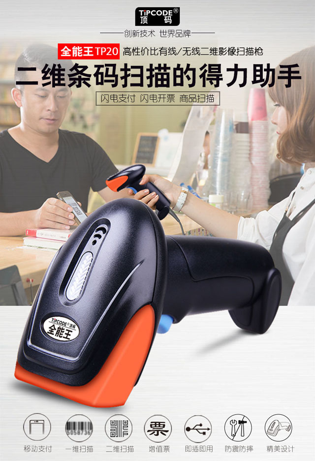 开店选用扫描枪还是扫描平台？