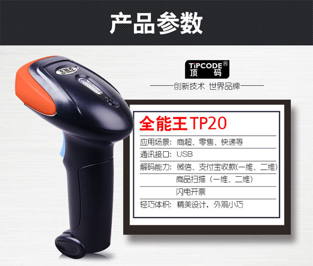全能王 顶码TP20W无线二维影像扫描枪