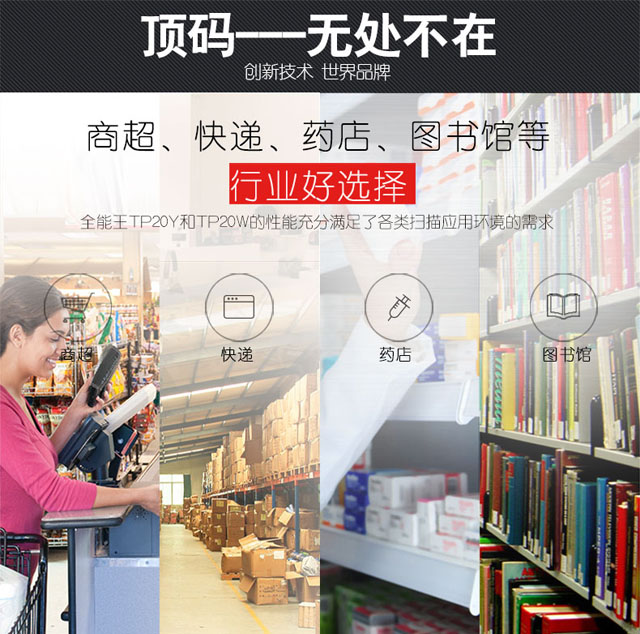 全能王 顶码TP20W无线二维影像扫描枪