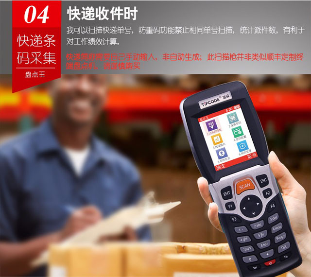 盘点王 顶码TP30高性能数据采集器