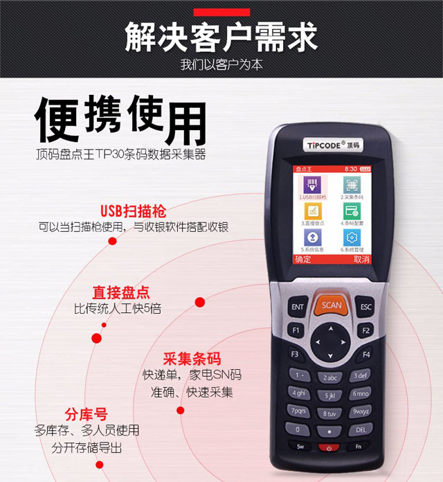 盘点王 顶码TP30高性能数据采集器