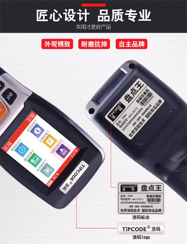 盘点王 顶码TP30高性能数据采集器