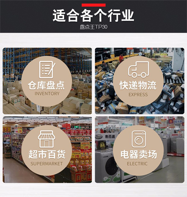 盘点王 顶码TP30高性能数据采集器