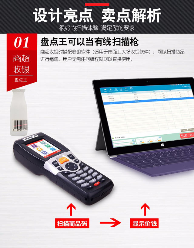 盘点王 顶码TP30高性能数据采集器