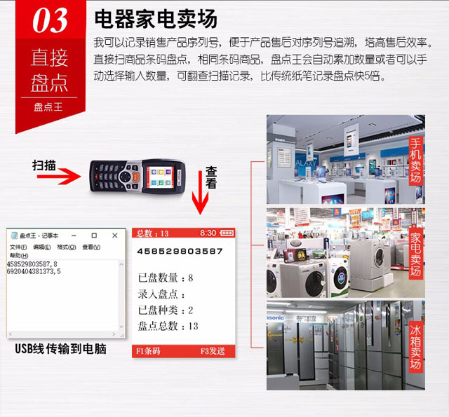 盘点王 顶码TP30高性能数据采集器